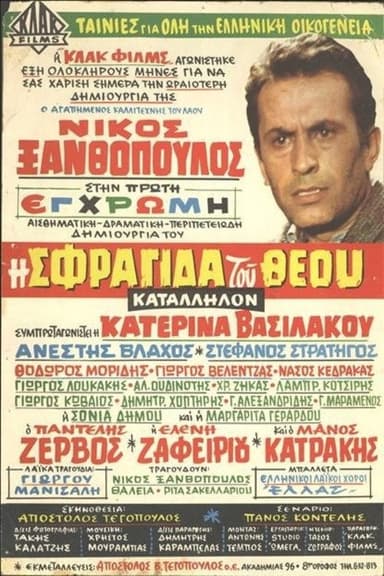 The Seal of God poster