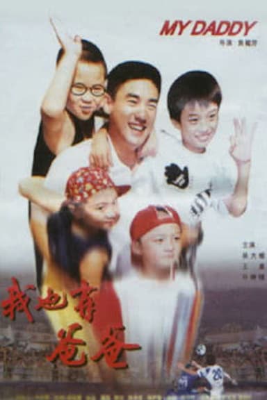 I Have My Daddy, Too poster