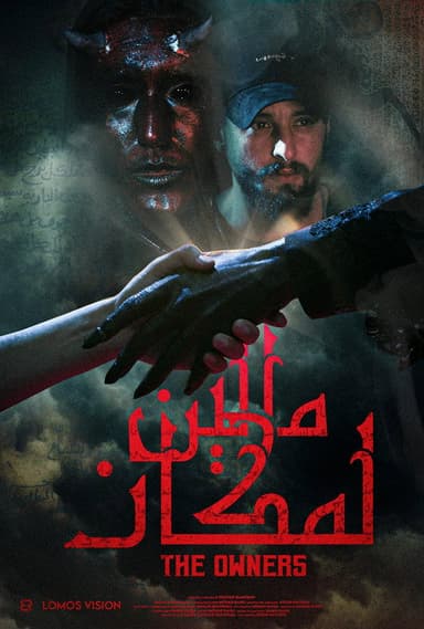 the owners " مالين المكان " poster
