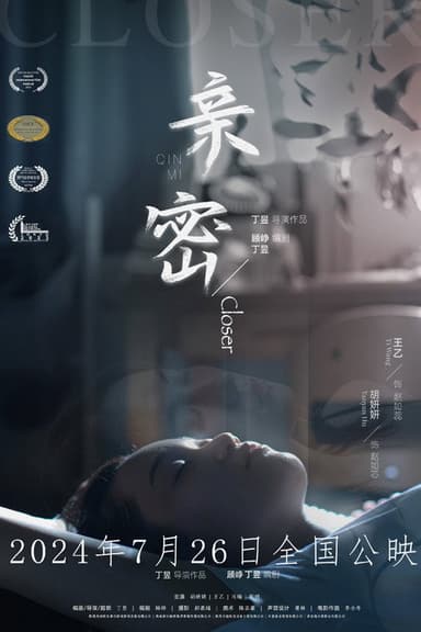Closer poster