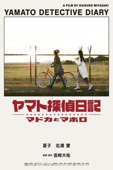 Yamato Detective Diary poster