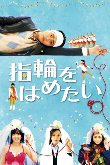 Looking for a True Fiancée poster