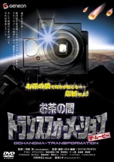 Ochanoma Transformation poster