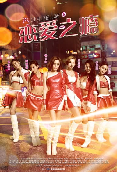 PG Love poster