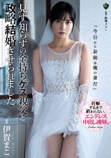 For Money, I Married An Unfamiliar Rich Middle-Aged Sleazebag Of A Guy. Mako Iga poster