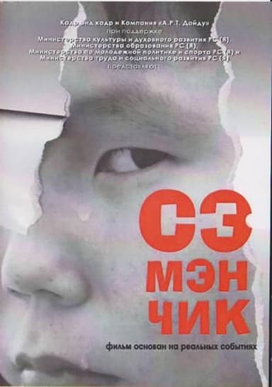 Samanchik poster
