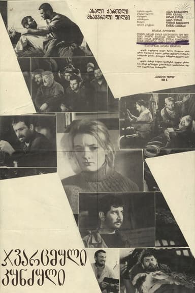Crucified Island poster