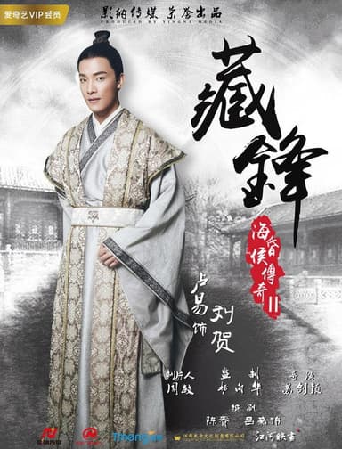 Legend of King 2 poster