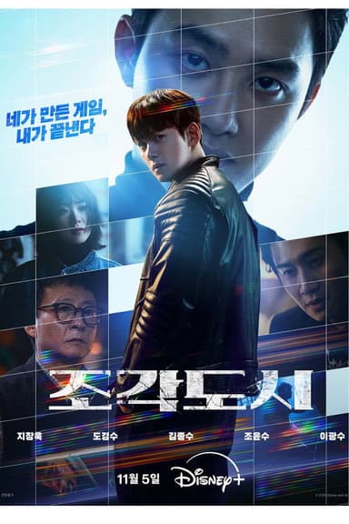The Manipulated poster