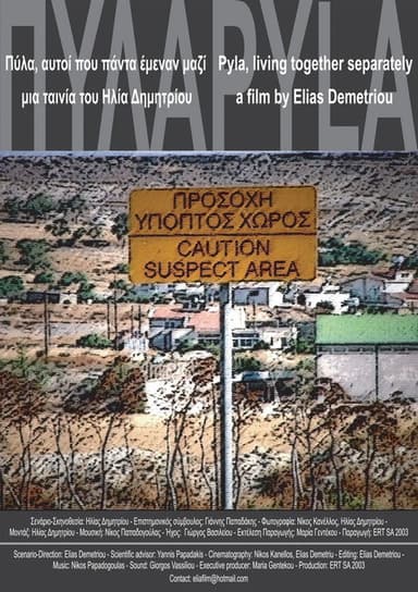 Πύλα: Αυτοί που έμειναν μαζί poster