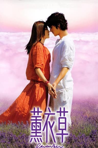 Lavender poster