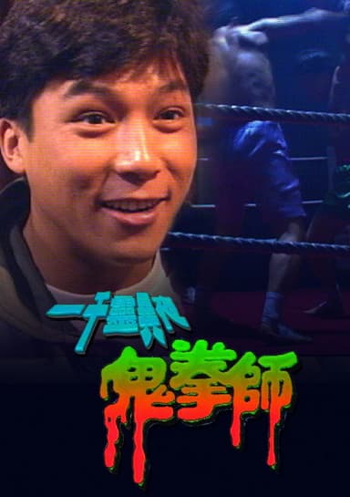 Something Incredible - Ghost Boxer poster