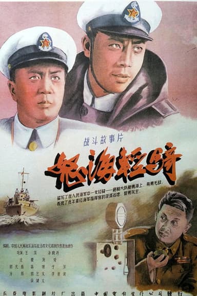 Furious Sea Light Cavalry poster