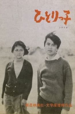 Only Child poster