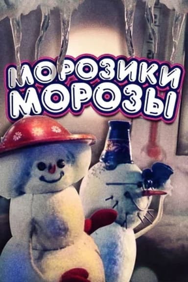 Frost-Frost poster