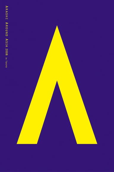 ARASHI AROUND ASIA 2008 in TOKYO poster
