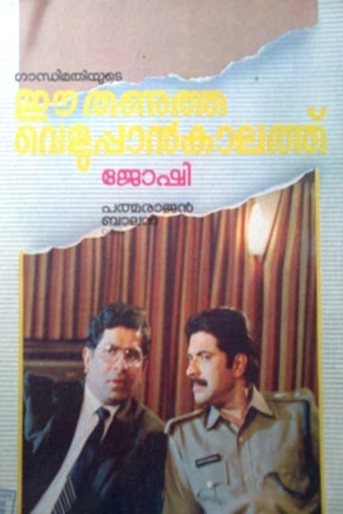 Ee Thanutha Veluppan Kalathu poster
