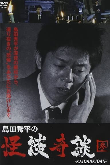 Shûhei Shimada: Tales of Ghosts and Wonders - Three poster