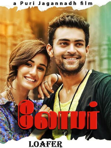 Loafer poster