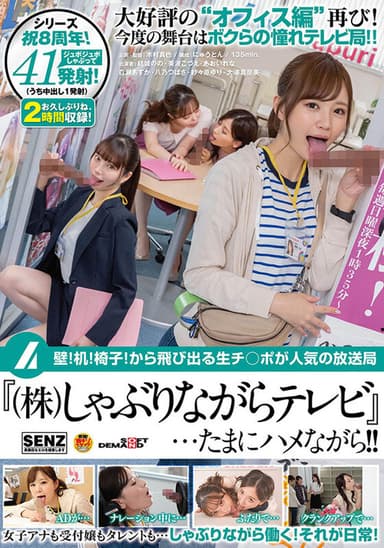 SDDE-659 poster