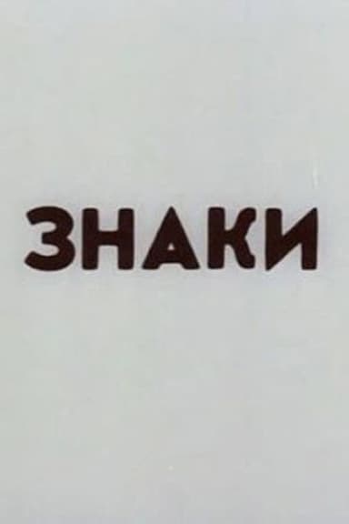 Signs poster