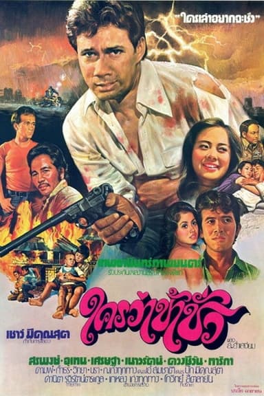 Who Says I'm Evil? poster