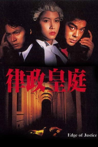 Edge of Justice poster