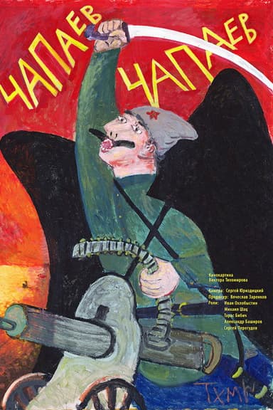 Chapaev Chapaev poster