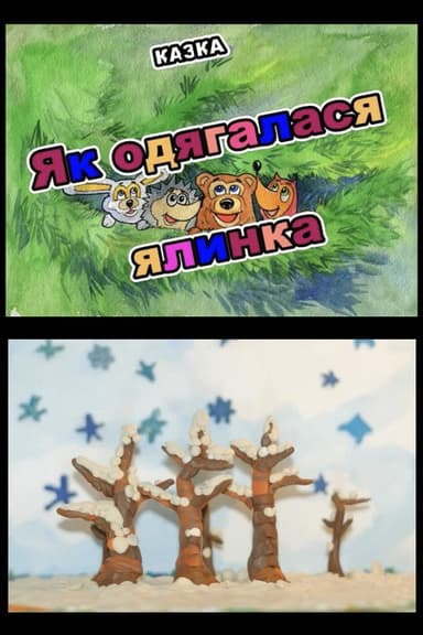 How the Christmas Tree Was Decorated poster