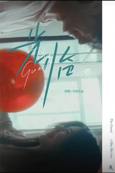 The Guest poster