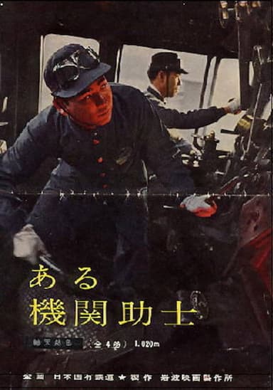 An Engineer's Assistant poster