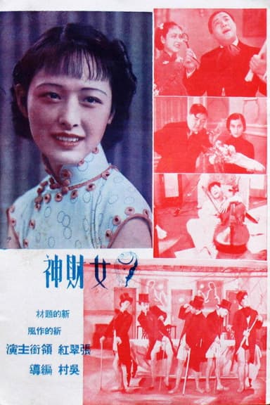 The Wealthy Woman poster