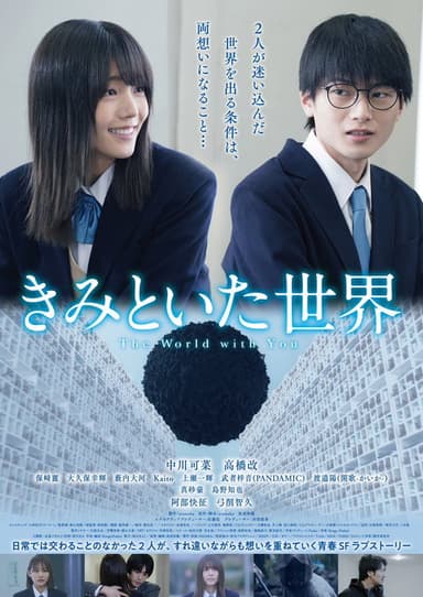 The World with You poster