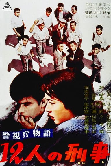 Police Precinct Part 17 poster