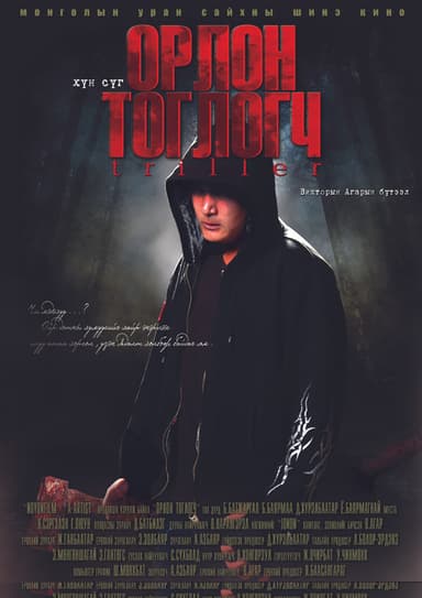 Understudy poster