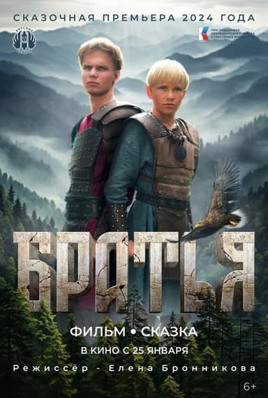 Brothers poster