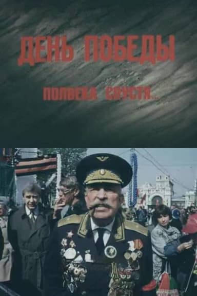 Victory Day. Half A Century Later poster