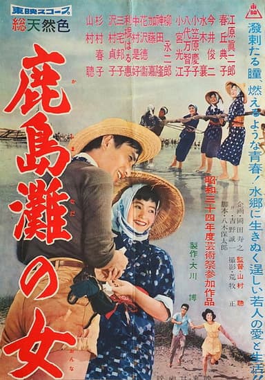 Kashima-nada no onna poster