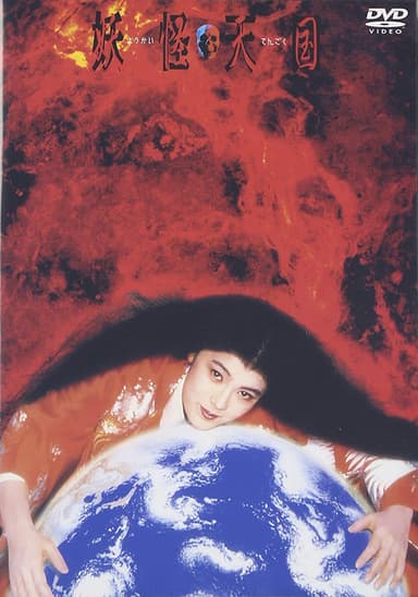 Monster Heaven poster