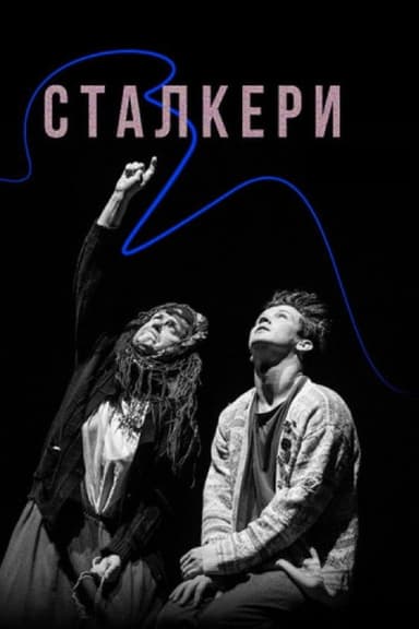 Stalkers poster