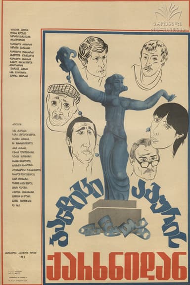 The Bandit From The Brick Factory poster