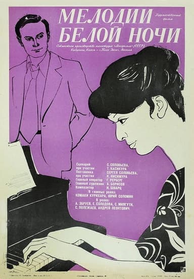 Melodies of a White Night poster
