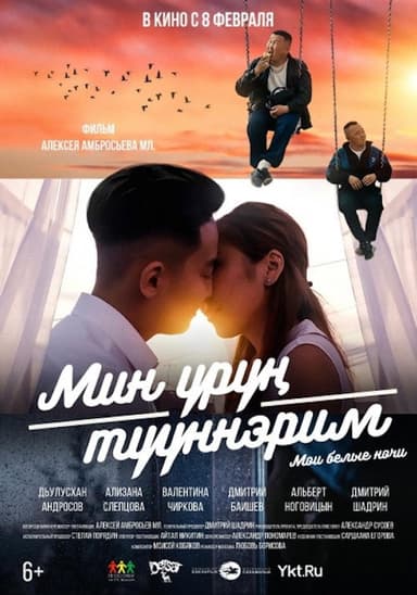 My White Nights poster