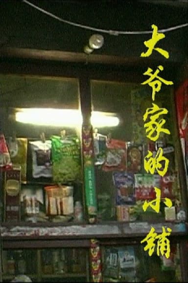 Old Man's Little Shop poster