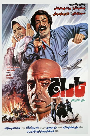 Plunder poster