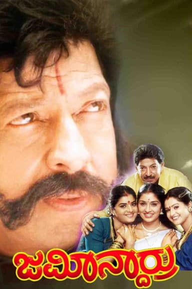 Jameendarru poster