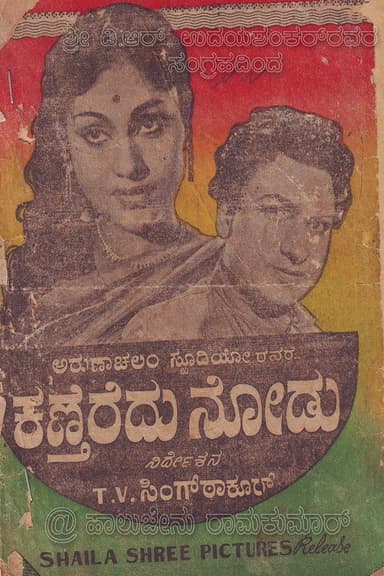 Kantheredu Nodu poster