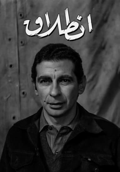 Entelak poster