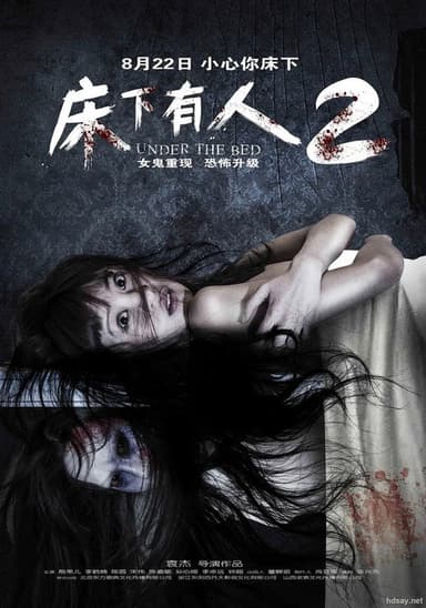 Under the Bed 2 poster