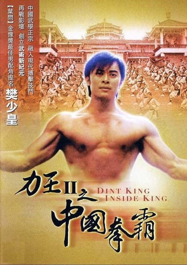 Riki-Oh 2 poster